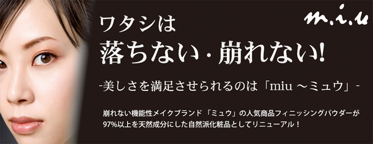 miu ミュウ 1個から卸価格でお仕入れできる エステ 美容サロン様専用の化粧品 健康食品仕入れサイト naviカート miu ミュウ 1個から卸価格でお仕入れできる エステ 美容サロン様専用の化粧品 健康食品仕入れサイト naviカート